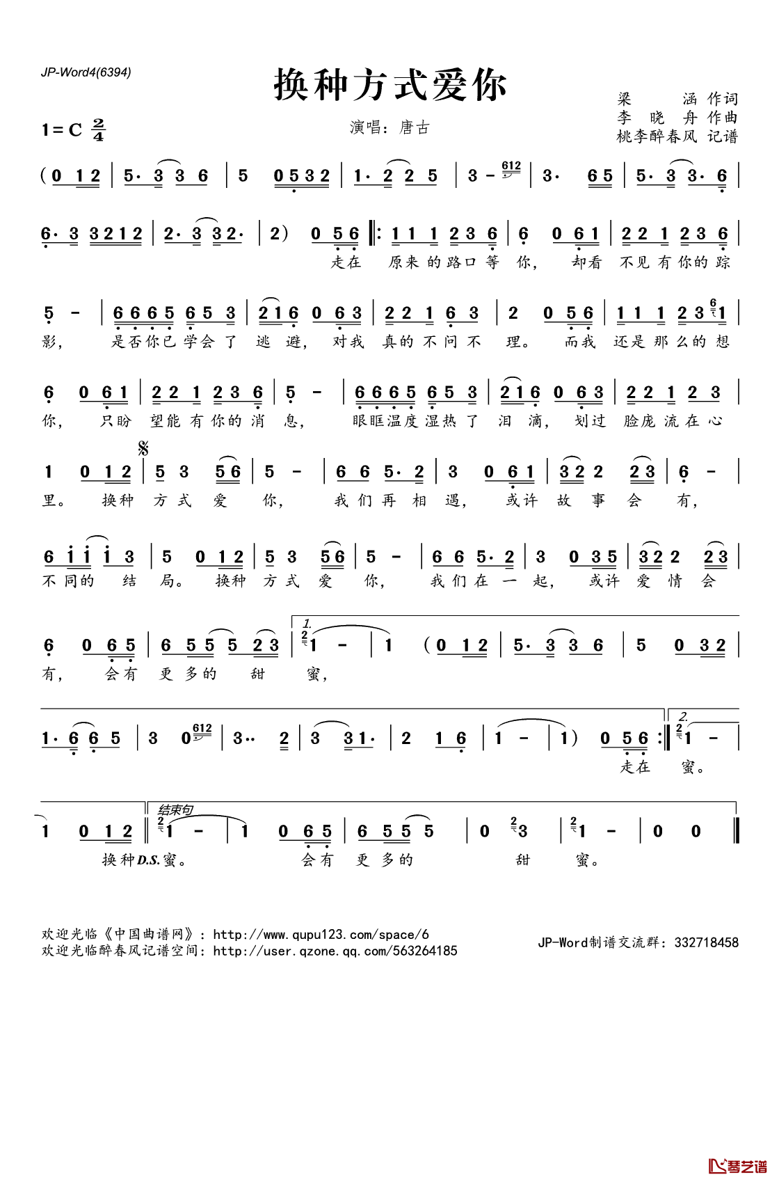 ​换种方式爱你简谱(歌词)-唐古演唱-桃李醉春风记谱1