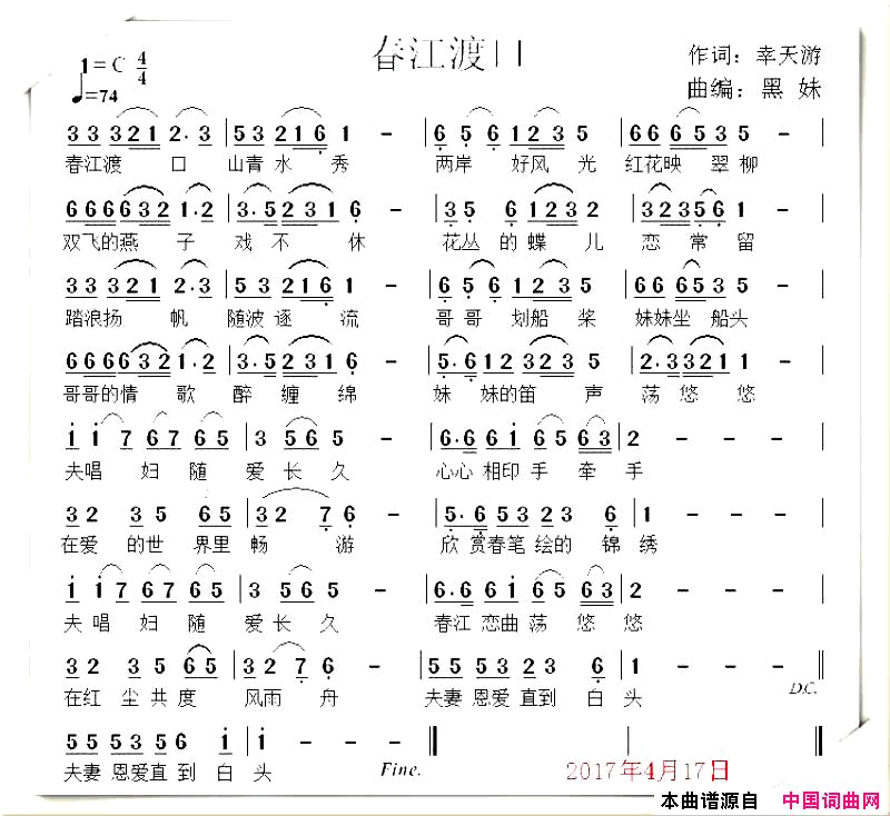 春江渡口简谱1