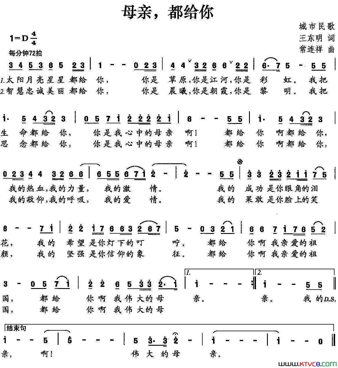 母亲，都给你简谱-袁冰演唱-王东明/常连祥词曲1