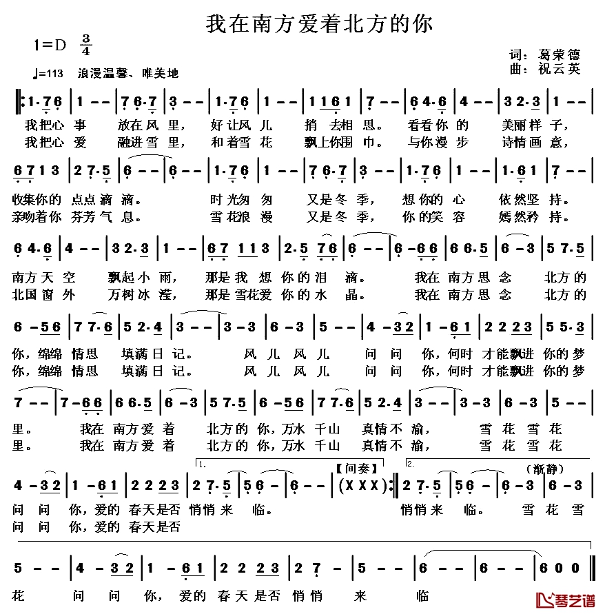 我在南方爱着北方的你简谱-葛荣德词/祝云英曲1