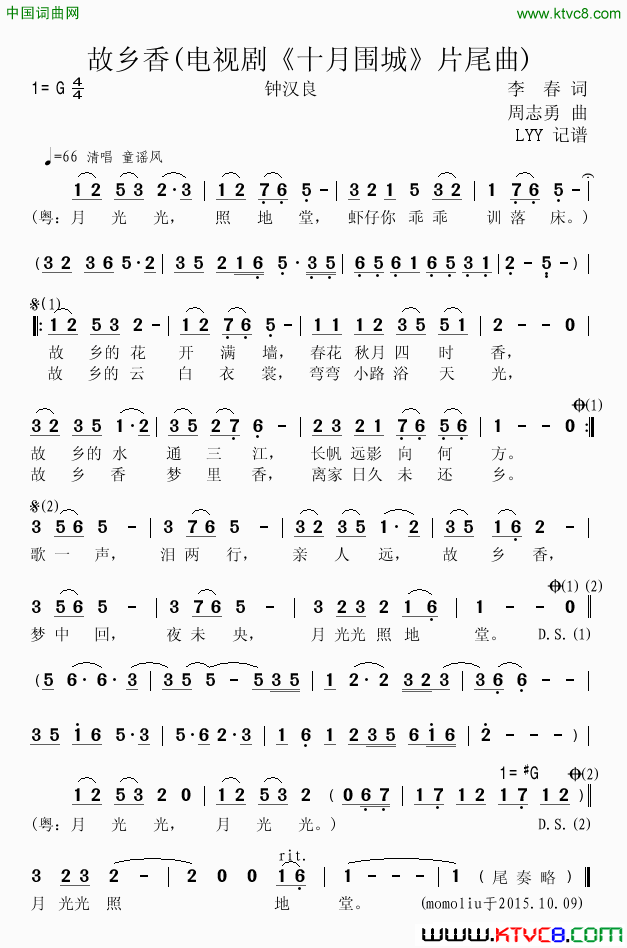 故乡香电视剧《十月围城》片尾曲简谱-钟汉良演唱-李春/周志勇词曲1