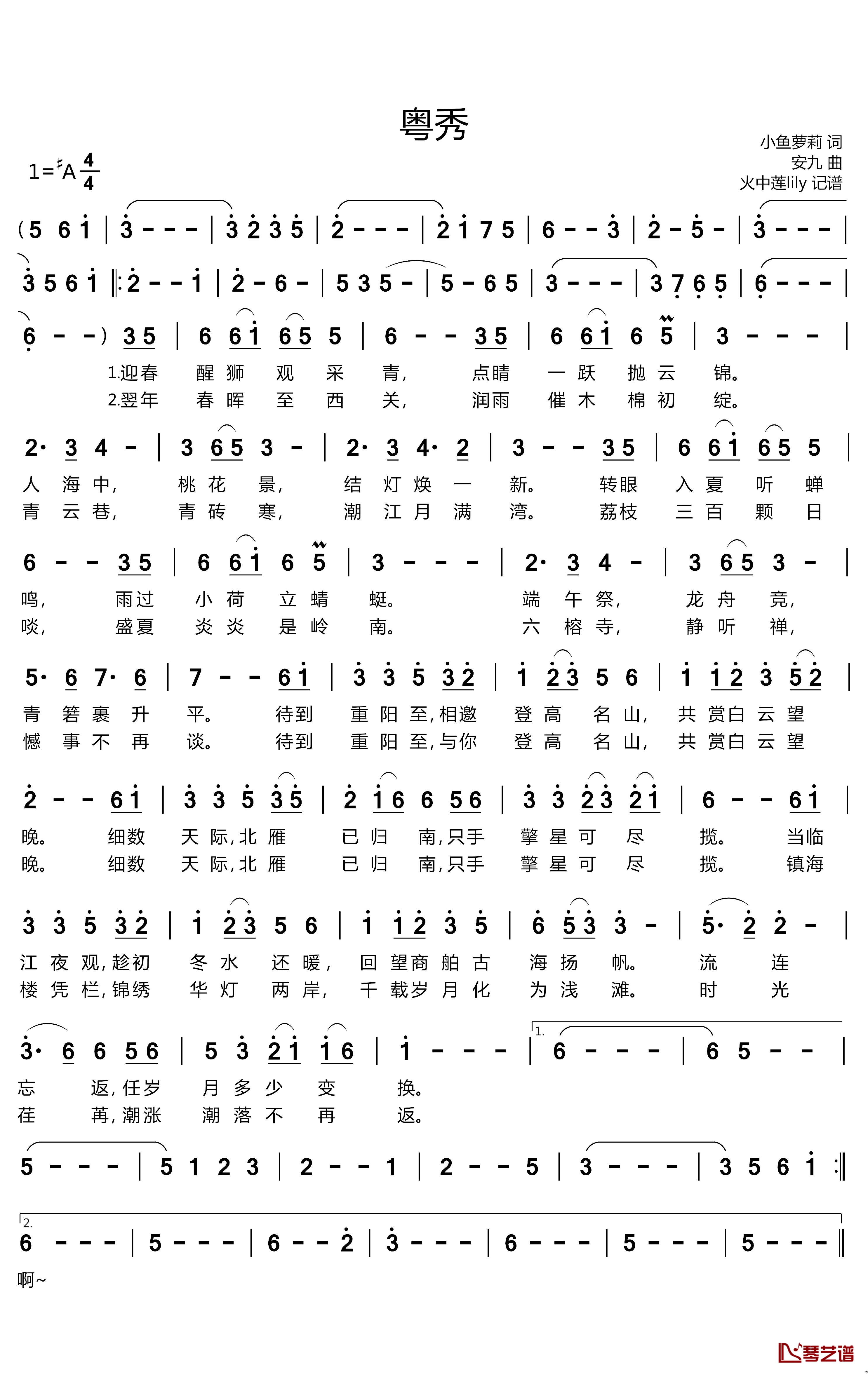 粤秀简谱(歌词)-小义学长演唱-谱友火中莲lily上传1