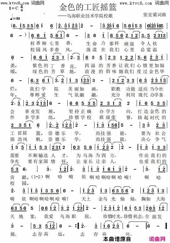 金色的工匠摇篮乌海职业技术学院校歌投稿简谱1