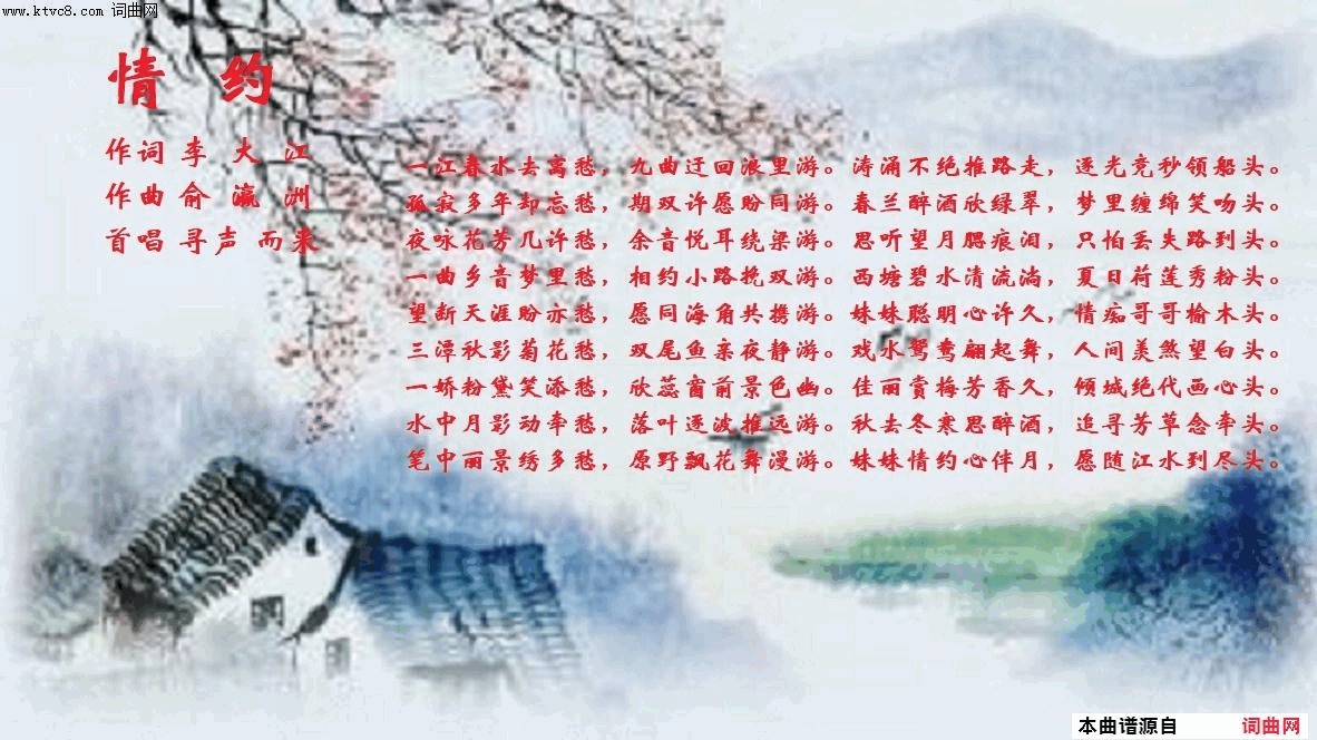 情约爱情三部曲之一简谱-寻声而来演唱-李大江/俞瀛洲词曲1
