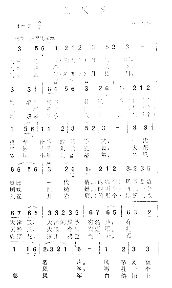 扎风筝简谱1