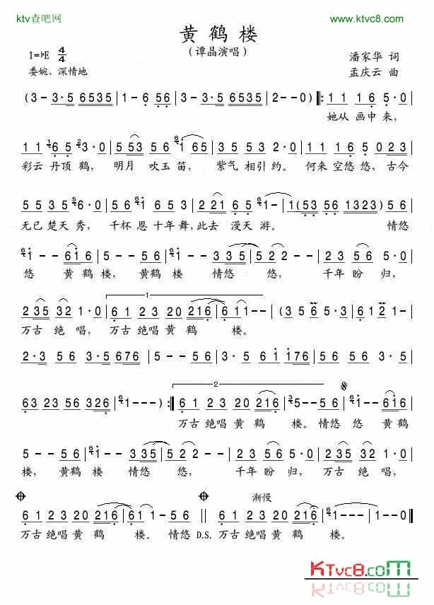 黄鹤楼简谱-谭晶演唱-潘家华/孟庆云词曲1