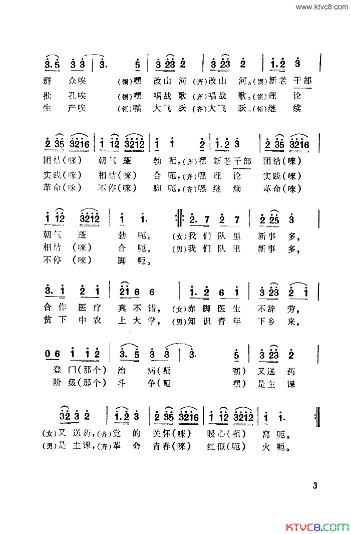 我们队里新事多简谱-刘家宜演唱1