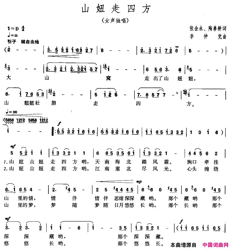 山妞走四方1简谱1