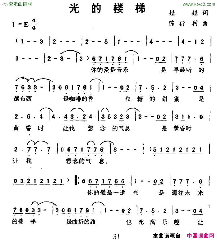 光的楼梯简谱-陈淑桦演唱-娃娃/陈衍利词曲1