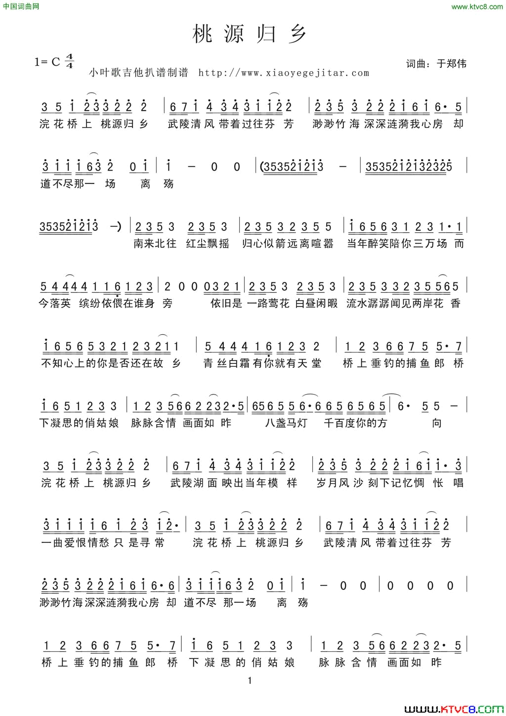 桃源归乡简谱简谱1