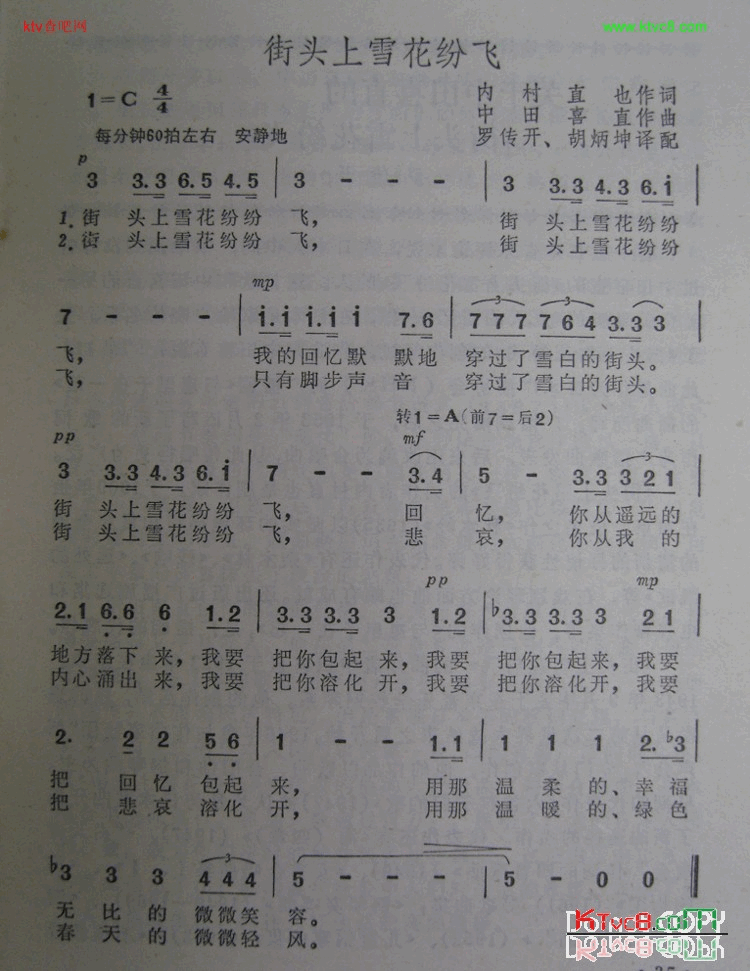 街头上雪花纷飞日本简谱1