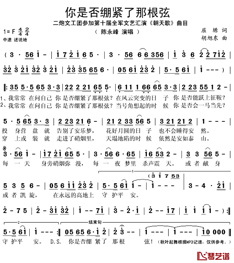 你是否绷紧了那根弦简谱(歌词)-陈永峰演唱-秋叶起舞记谱上传1