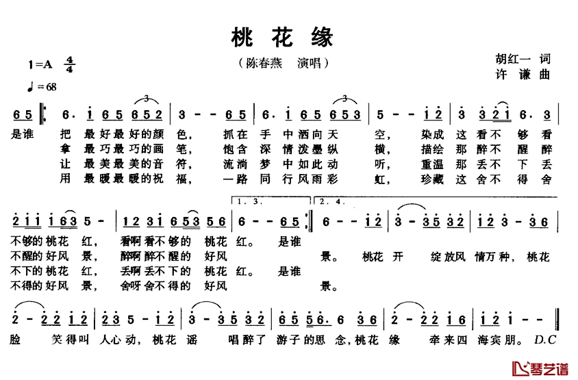 桃花缘简谱-陈春燕演唱1