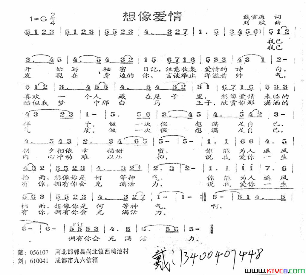 想象爱情简谱1