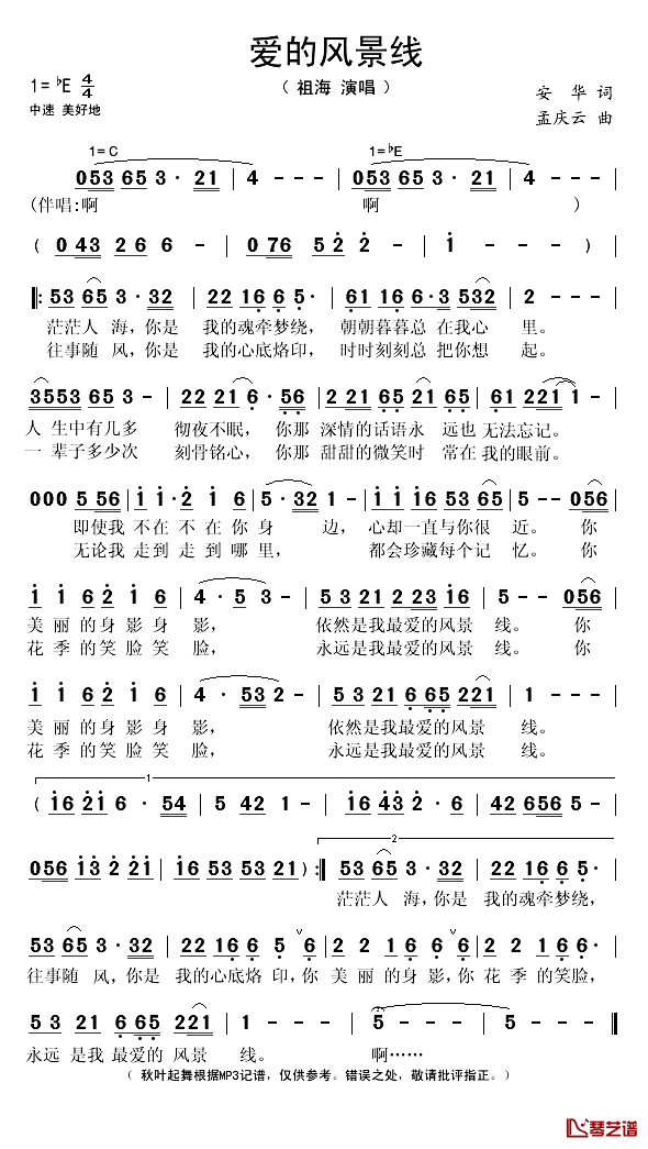 爱的风景线简谱(歌词)-祖海演唱-秋叶起舞记谱1