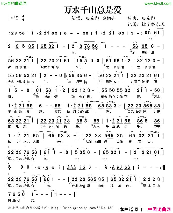 万水千山总是爱简谱-安东阳演唱-安东阳/安东阳词曲1