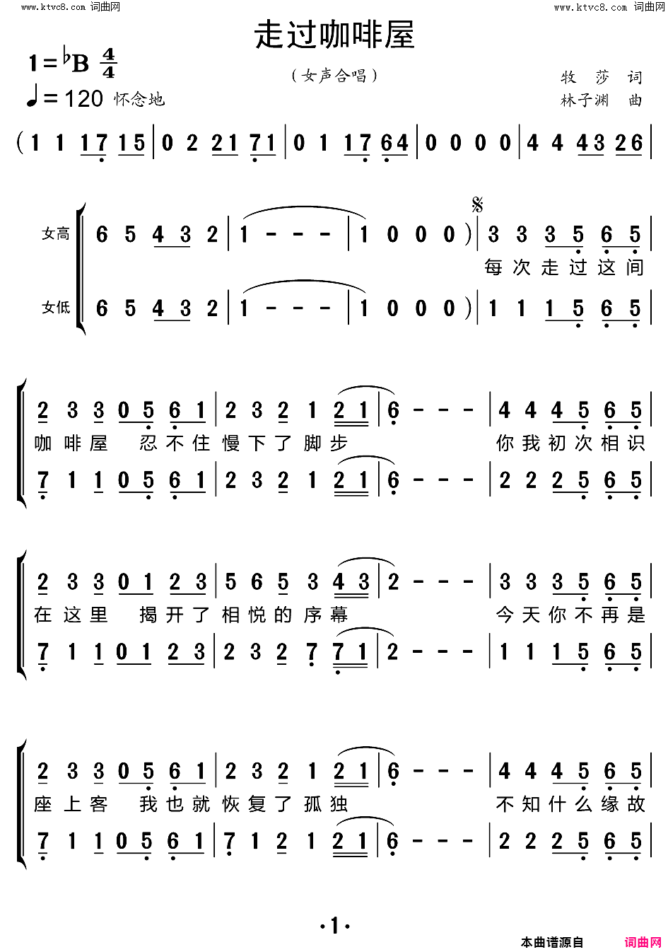 走过咖啡屋简谱-黑鸭子组合演唱-牧莎/林子渊词曲1
