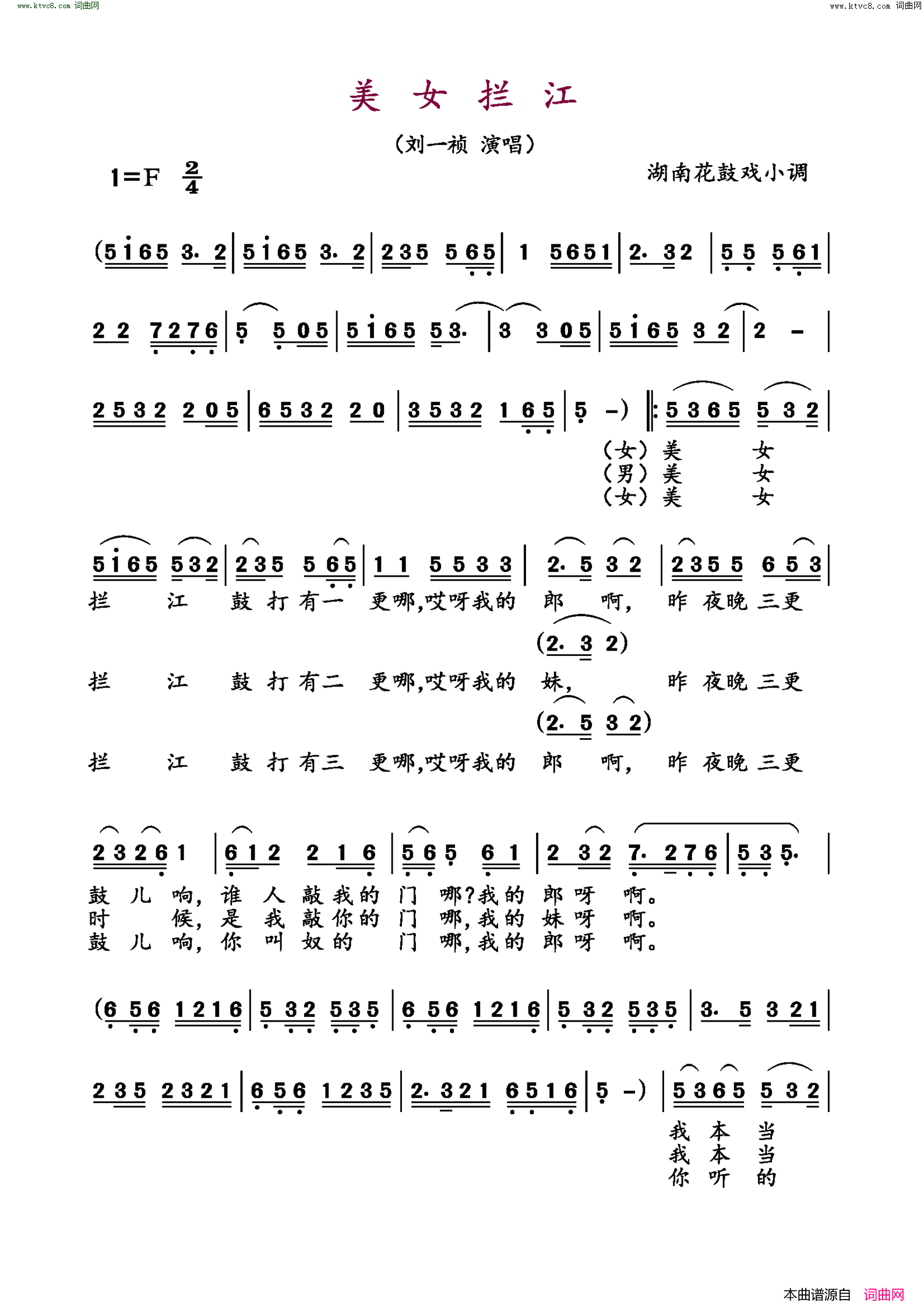 美女拦江湖南花鼓戏小调简谱-刘一祯演唱1