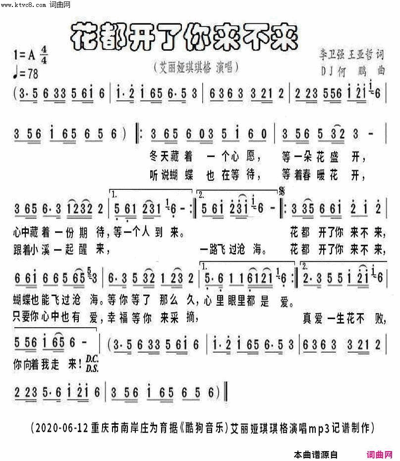 花都开了你来不来dj何鹏版简谱-艾丽娅琪琪格演唱-作曲：dj何鹏词曲1
