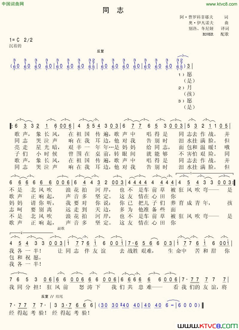同志简谱1