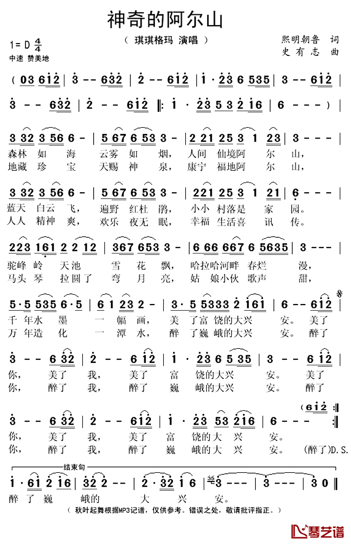 神奇的阿尔山简谱(歌词)-琪琪格玛演唱-秋叶起舞记谱上传1