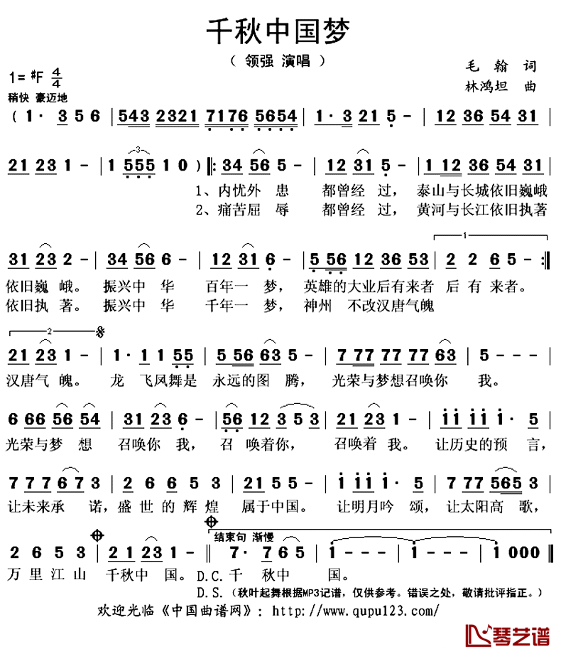 千秋中国梦简谱(歌词)-领强演唱-秋叶起舞记谱上传1