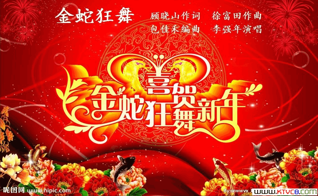 金蛇狂舞简谱-李强年演唱-顾晓山/徐富田词曲1