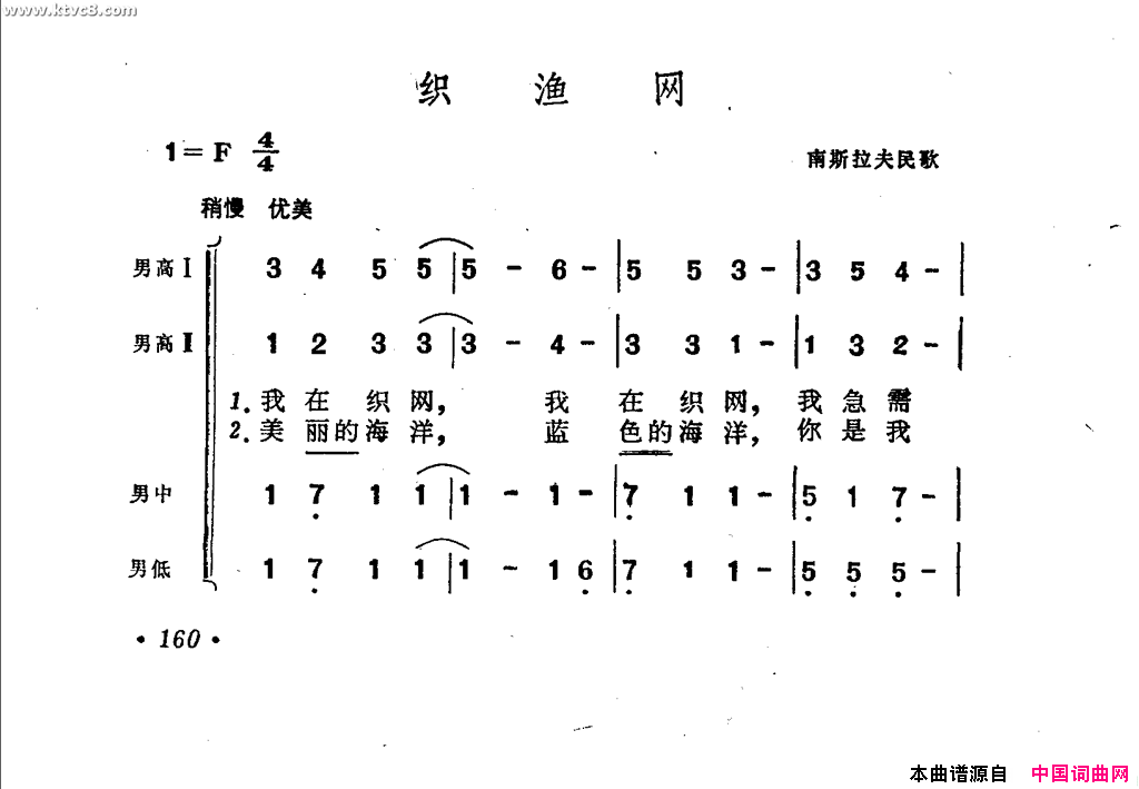 织渔网简谱1
