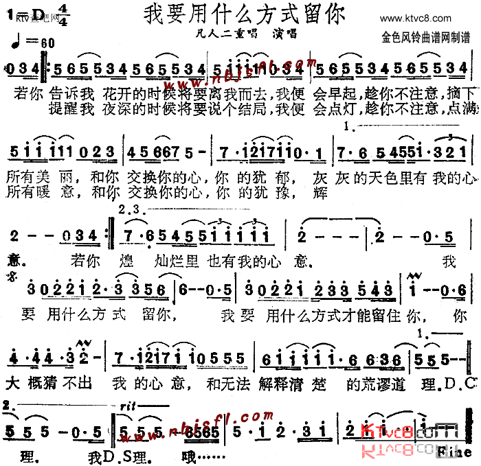 我要用什么方式留你简谱1