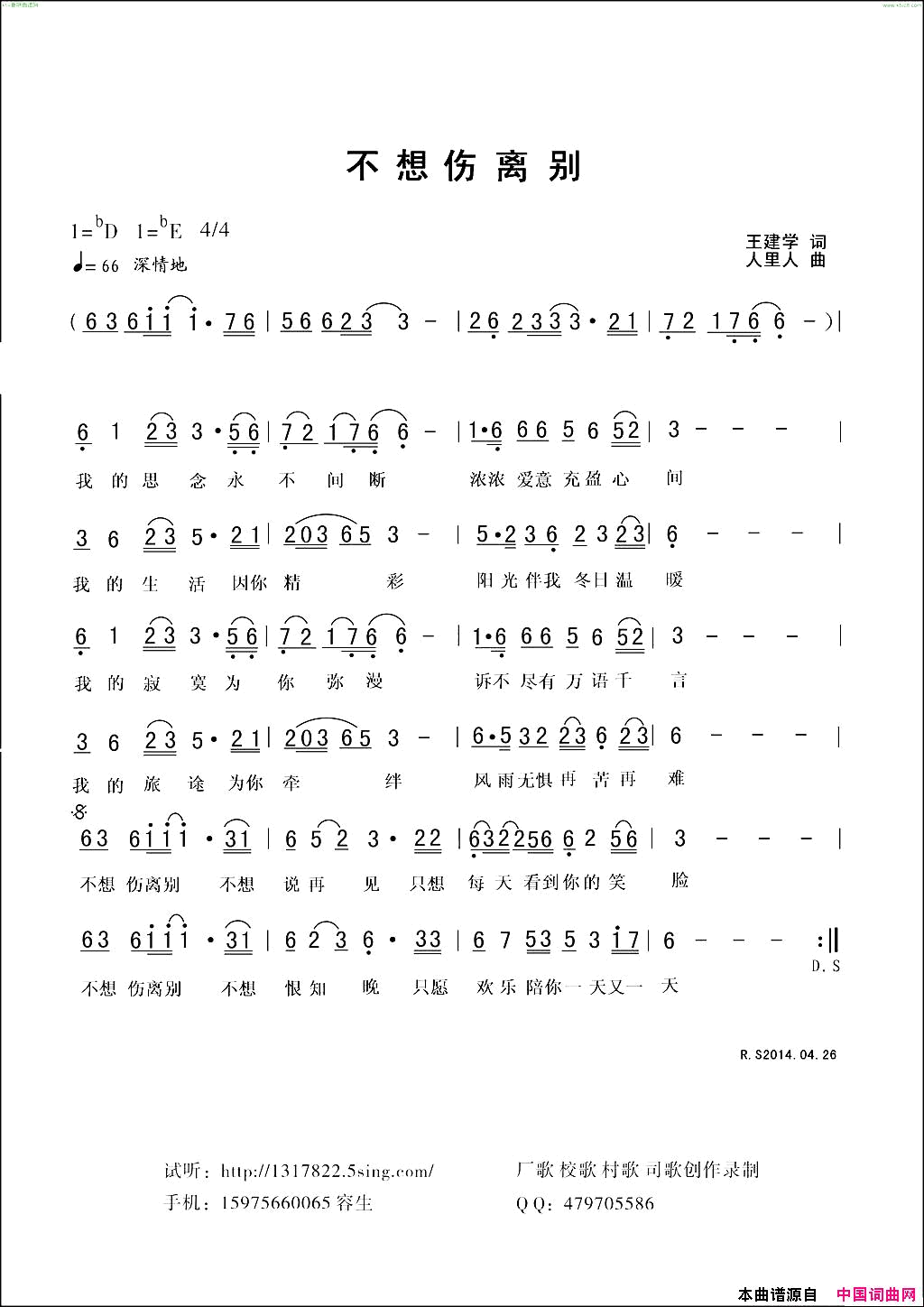 不想伤离别简谱1
