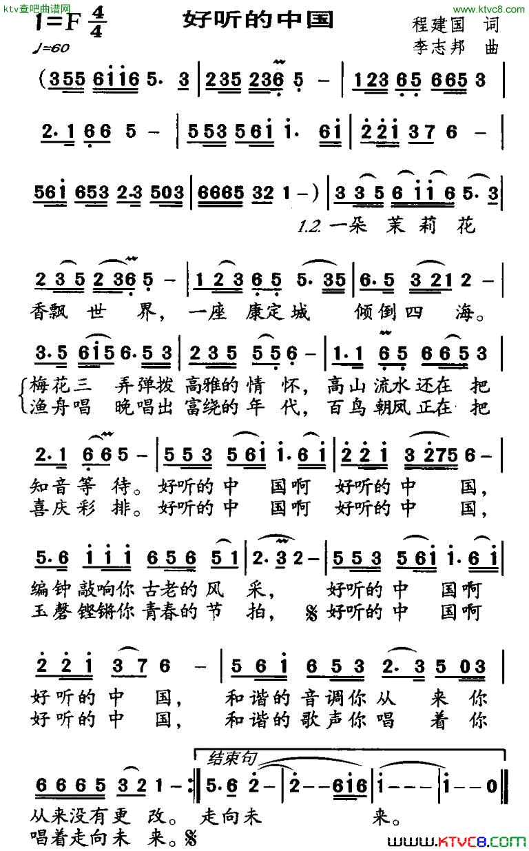 好听的中国简谱1