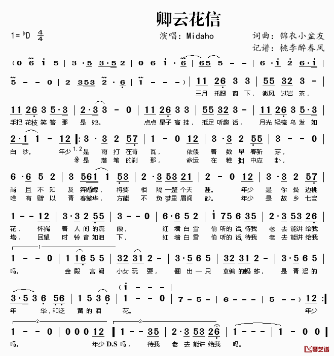 卿云花信简谱(歌词)-Midaho演唱-桃李醉春风记谱1