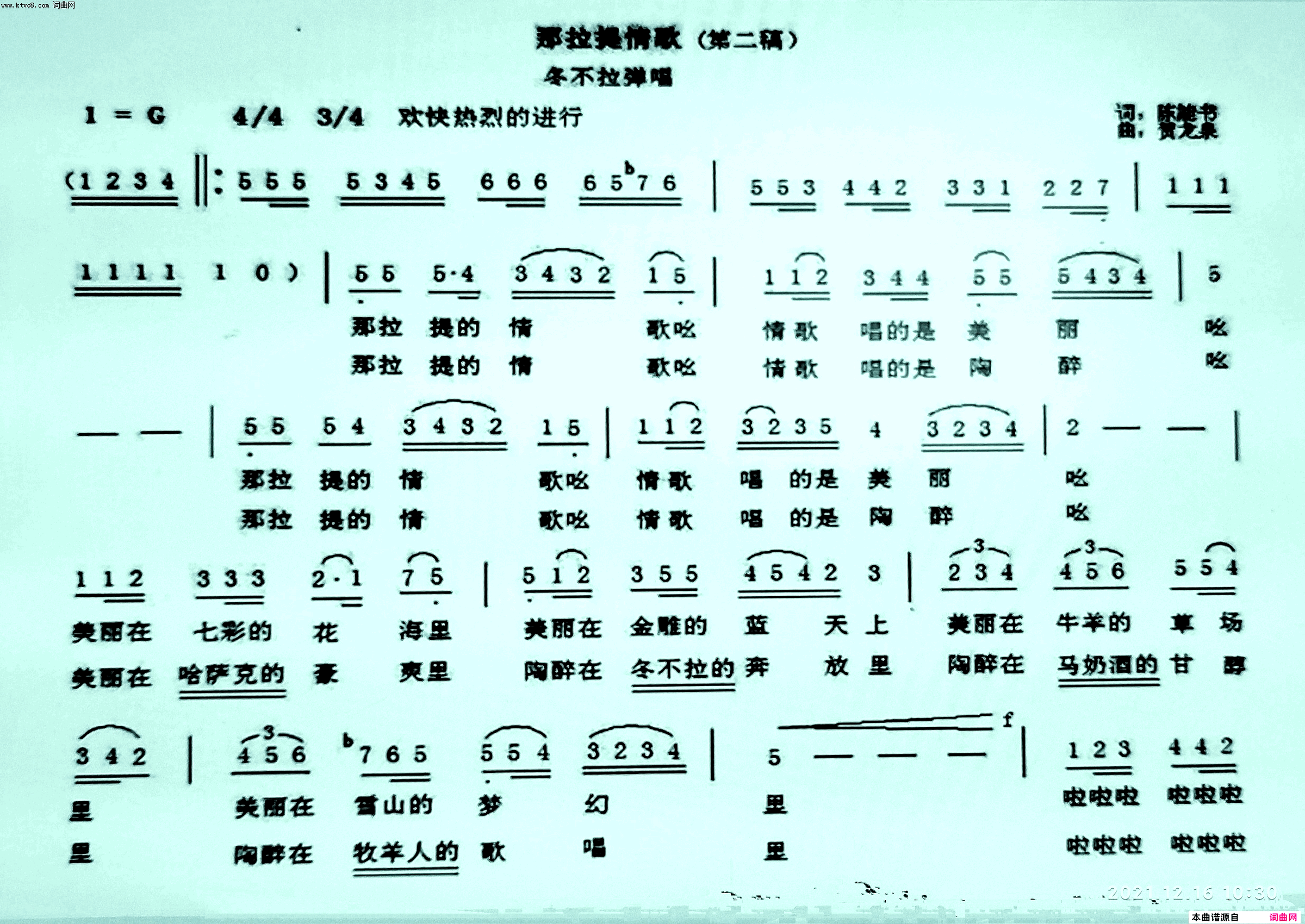 《那拉提情歌》简谱 陈能书作词 贺龙泉作曲  第1页