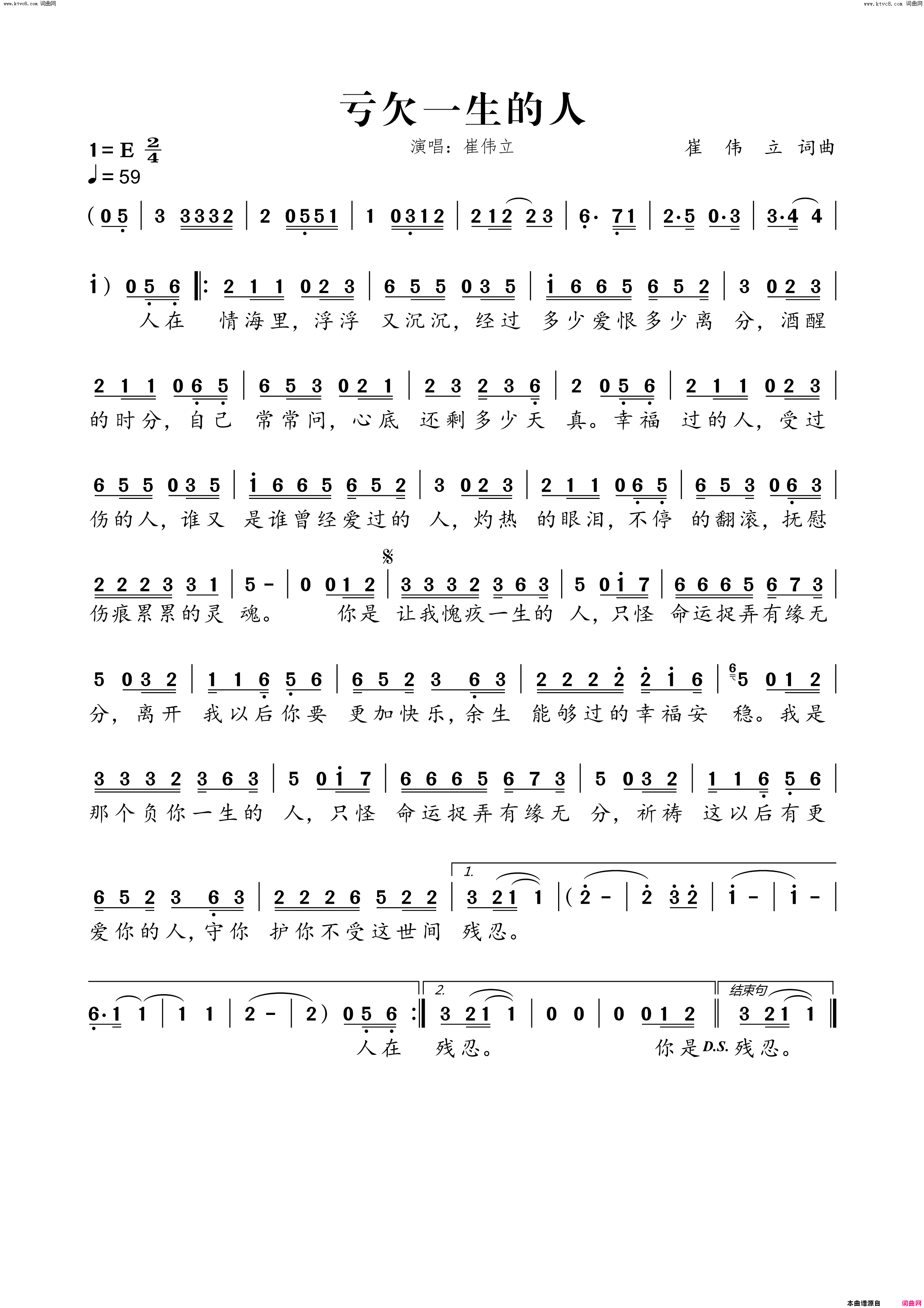 亏欠一生的人简谱-崔伟立演唱-崔伟立/崔伟立词曲1