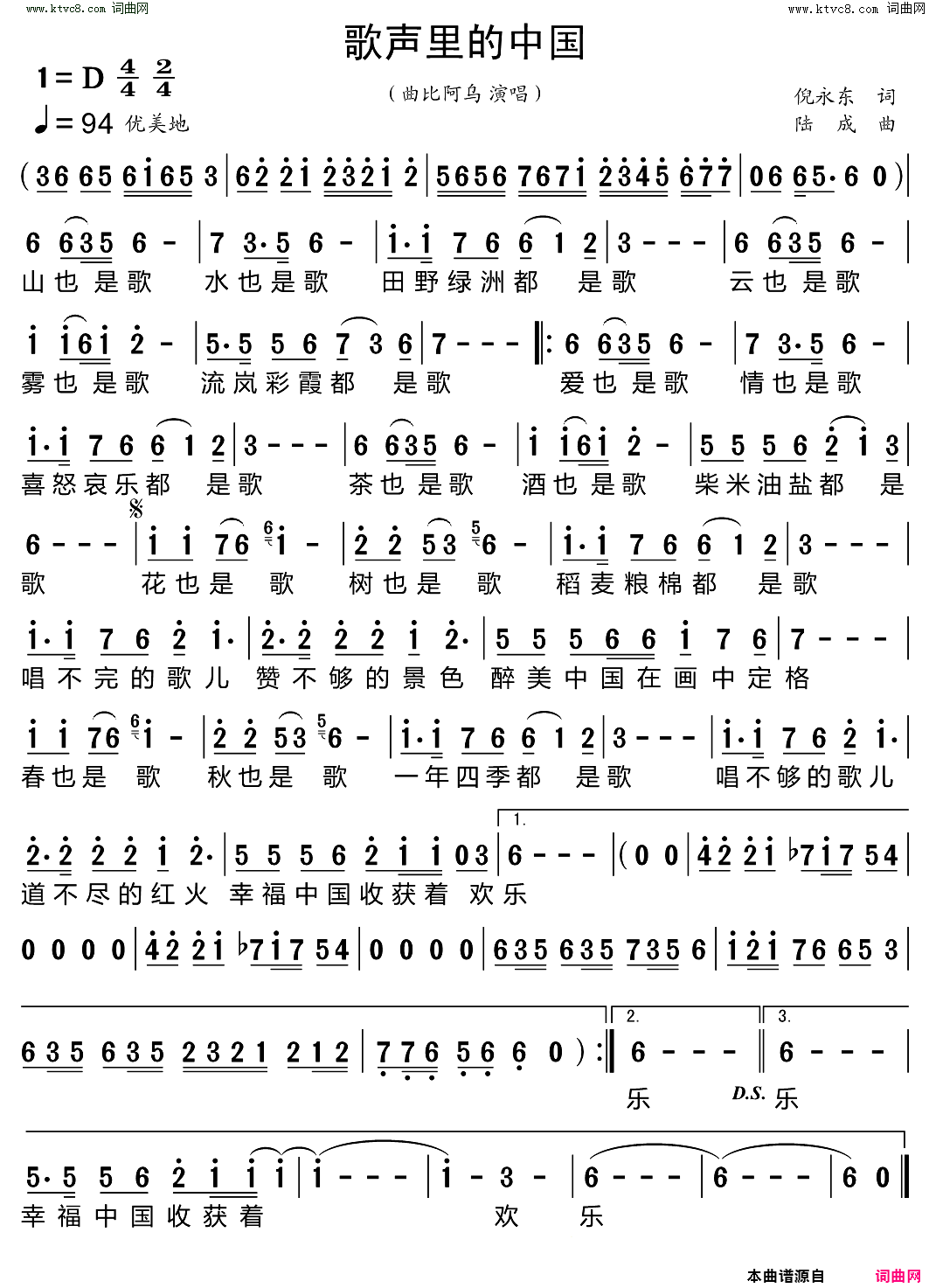 歌声里的中国简谱-曲比阿乌演唱-陆城曲谱1