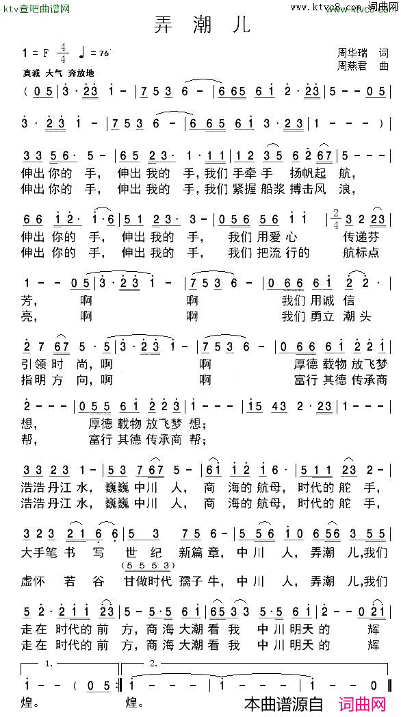弄潮儿周华瑞词周燕君曲简谱1