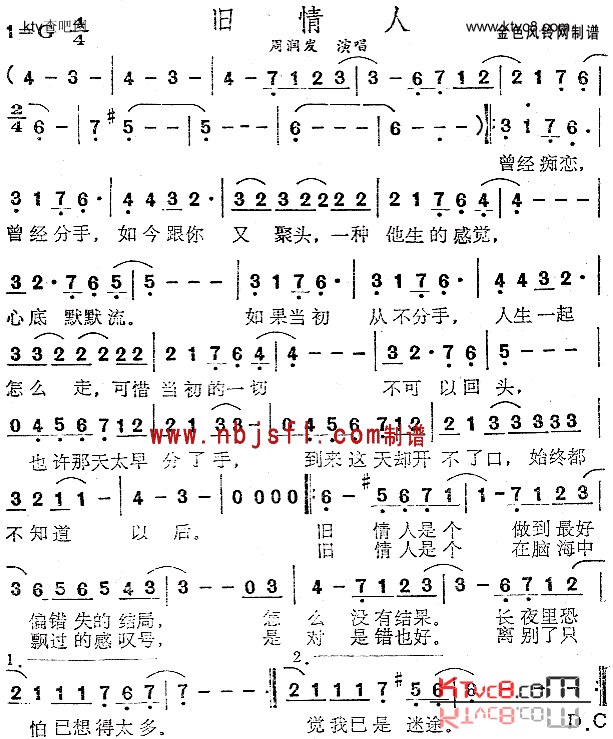 旧情人简谱1