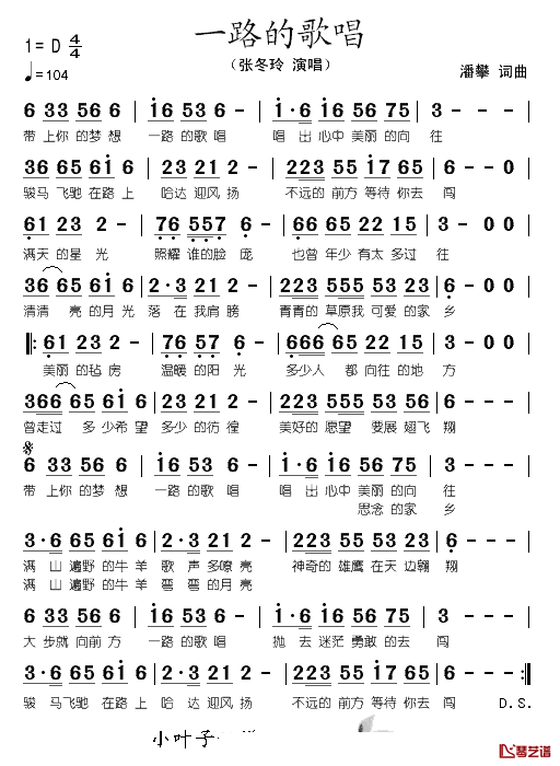 一路的歌唱简谱-张冬玲演唱1