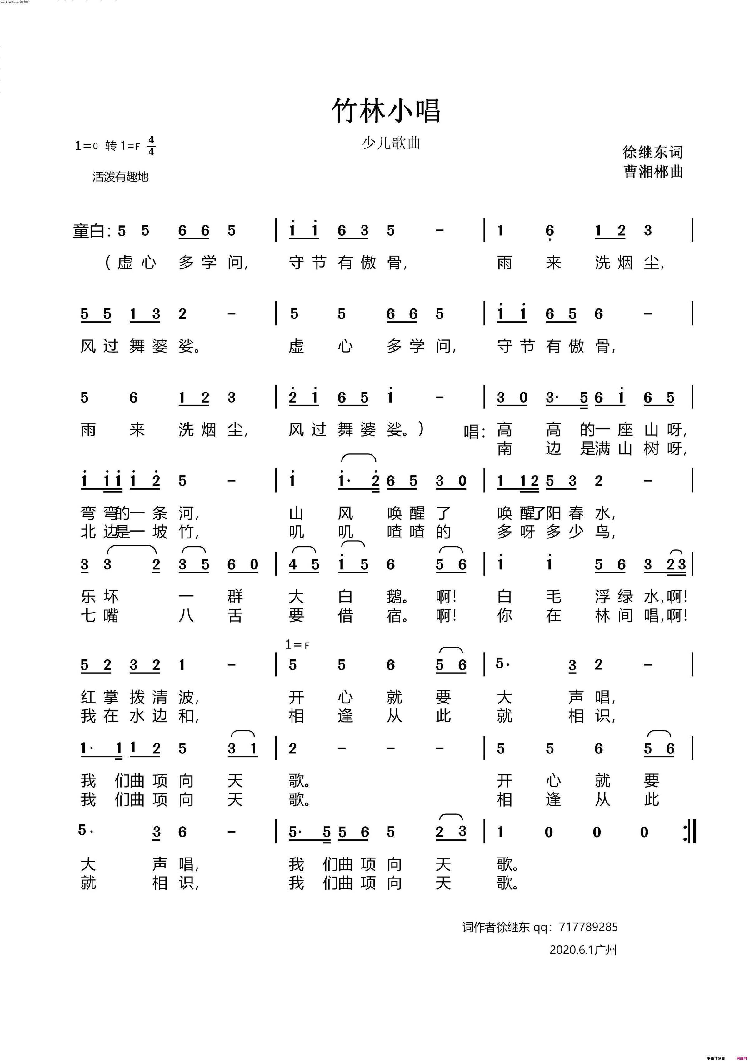 竹林小唱少儿歌曲简谱1