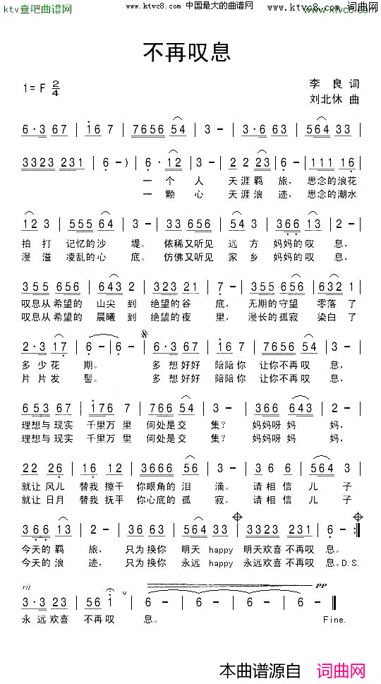 不再叹息简谱1