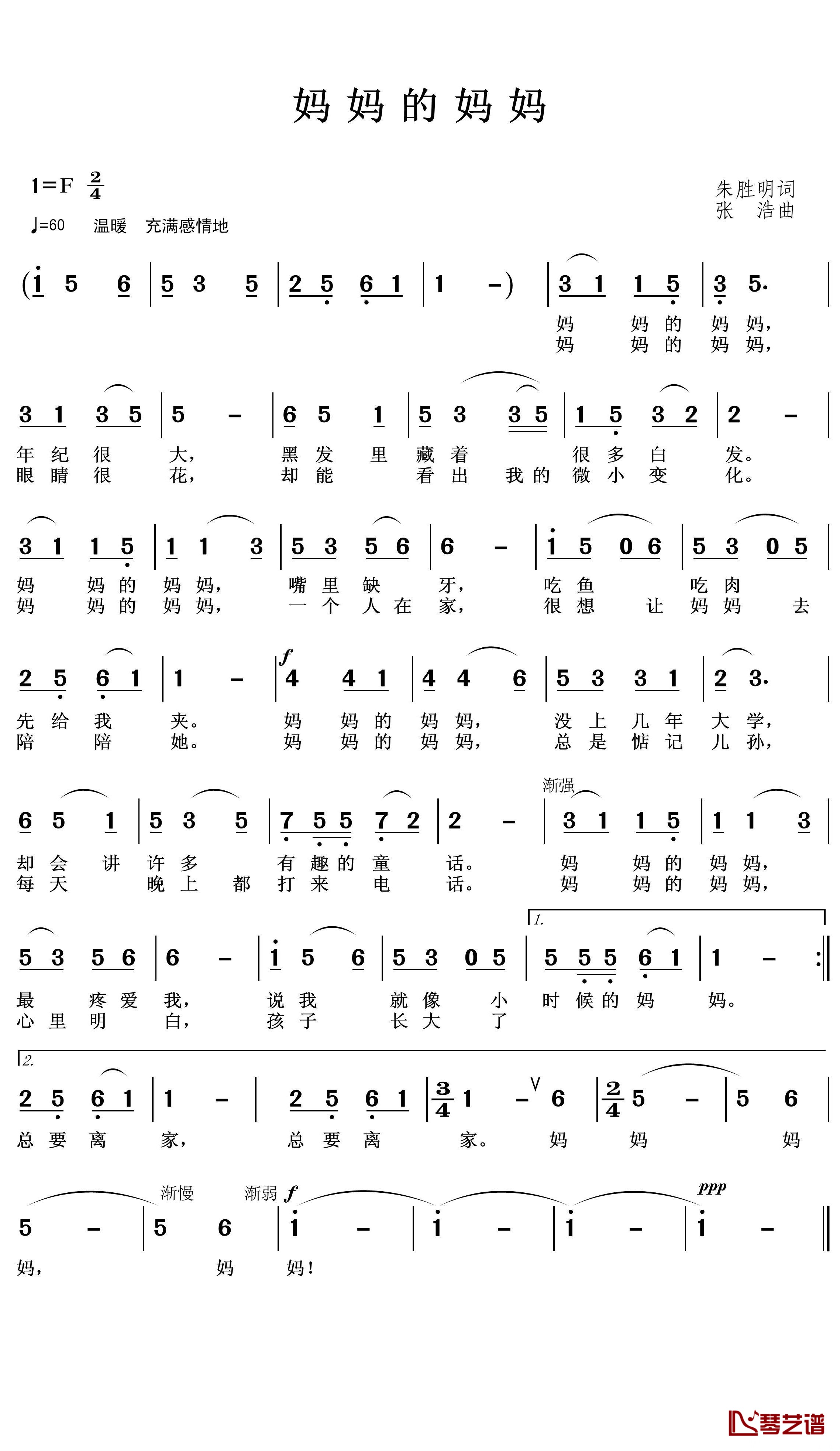 妈妈的妈妈简谱(歌词)-王wzh曲谱1