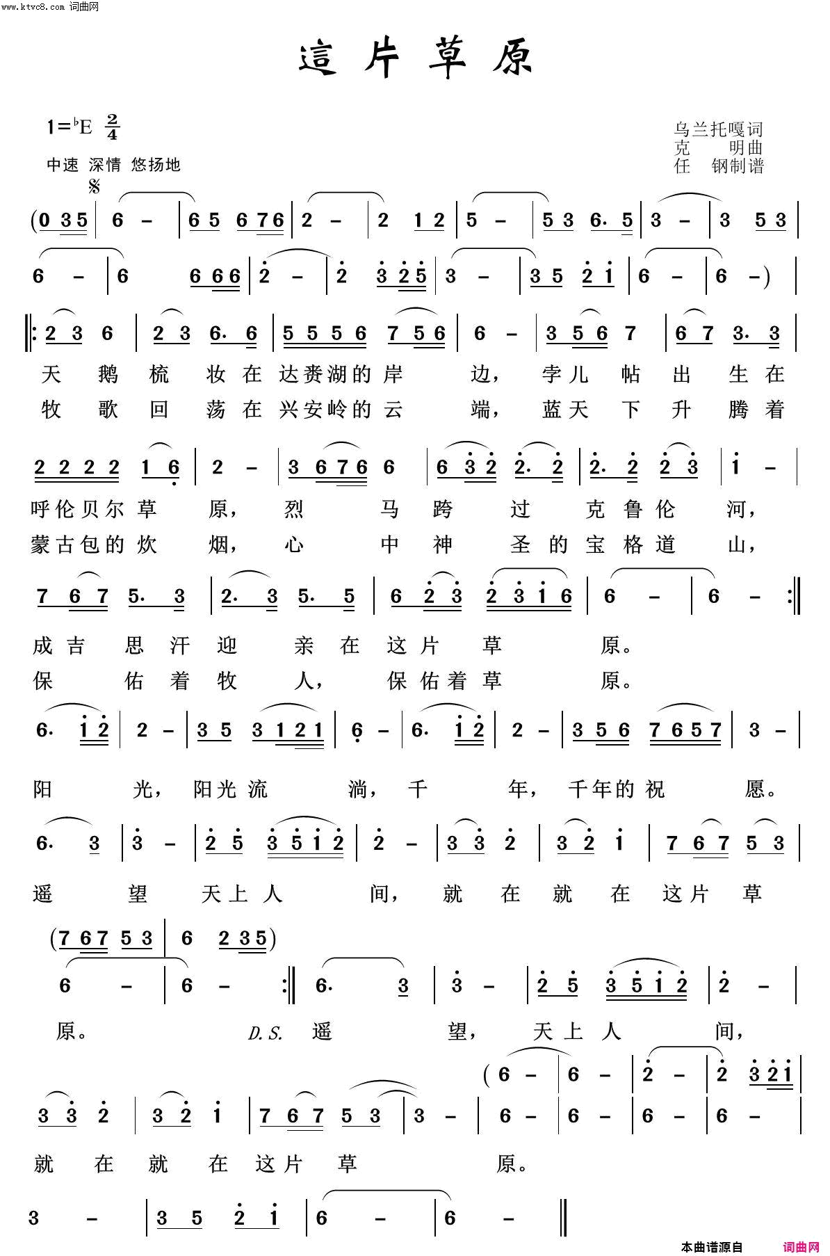 这片草原草原歌曲100首简谱1