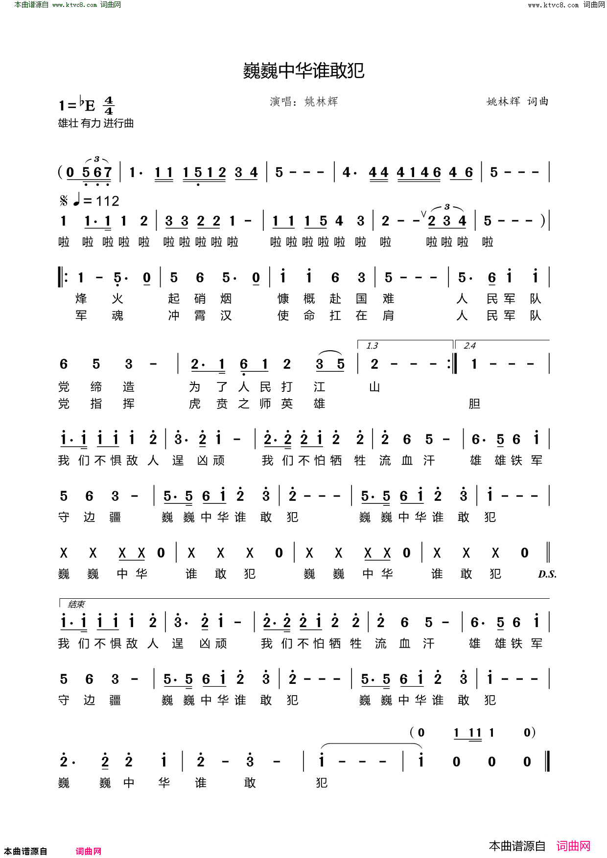 巍巍中华谁敢犯简谱-姚林辉演唱-姚林辉/姚林辉词曲1