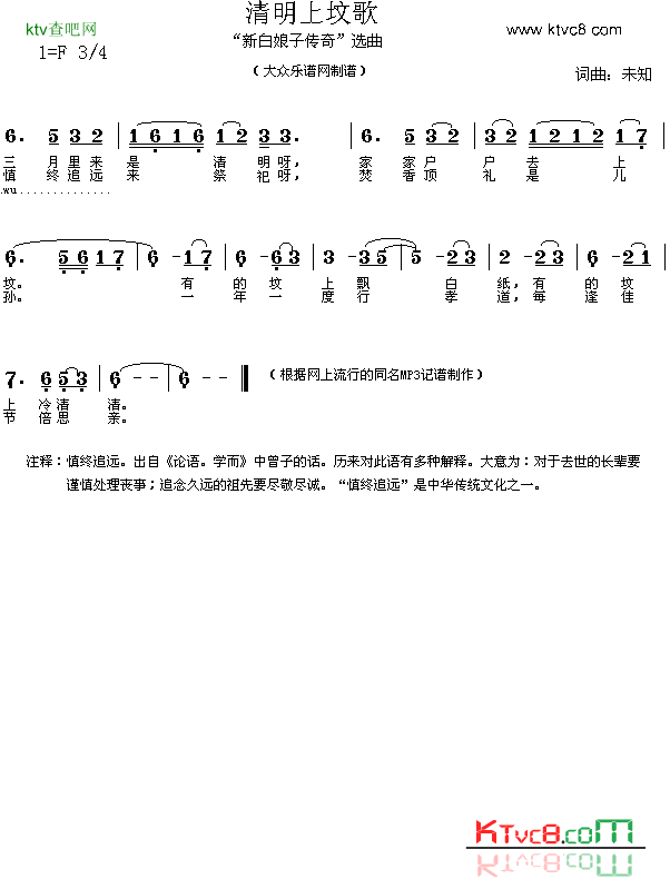 清明上坟歌简谱-慎终追远演唱1
