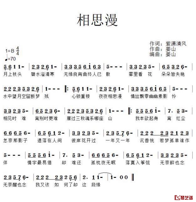 相思漫简谱(歌词)-天崖人演唱-谱友回首蓦然上传1