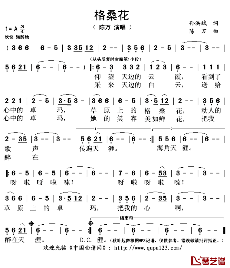 格桑花简谱(歌词)-陈万演唱-秋叶起舞记谱上传1