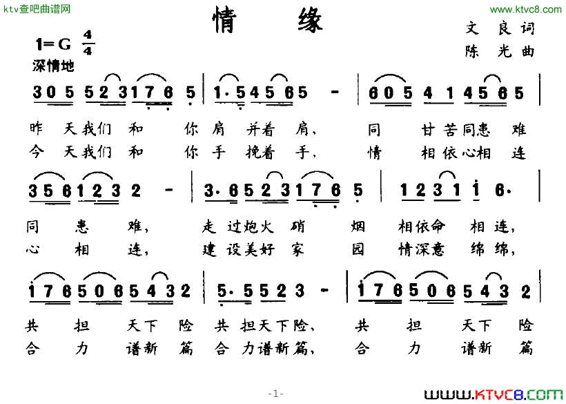 情缘文良词陈光曲简谱1