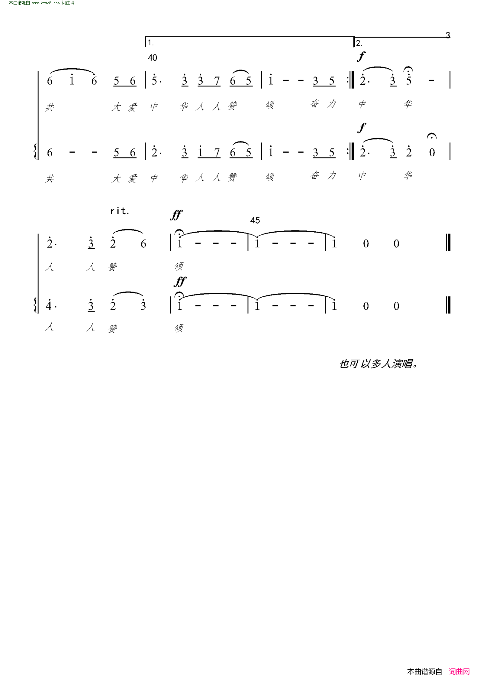 礼赞英雄男女声二重唱简谱1