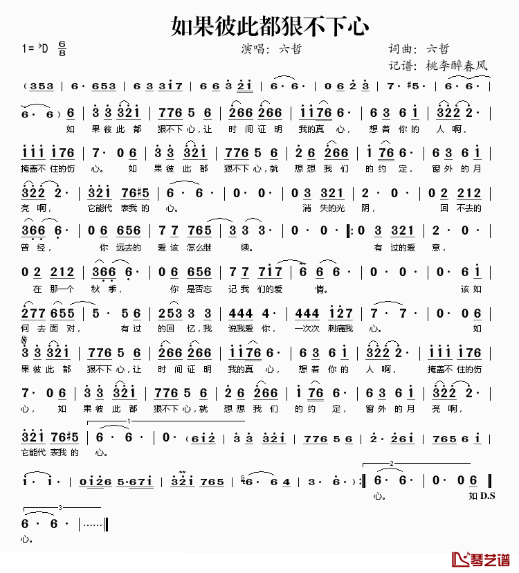 如果彼此都狠不下心简谱(歌词)-六哲演唱-桃李醉春风记谱1