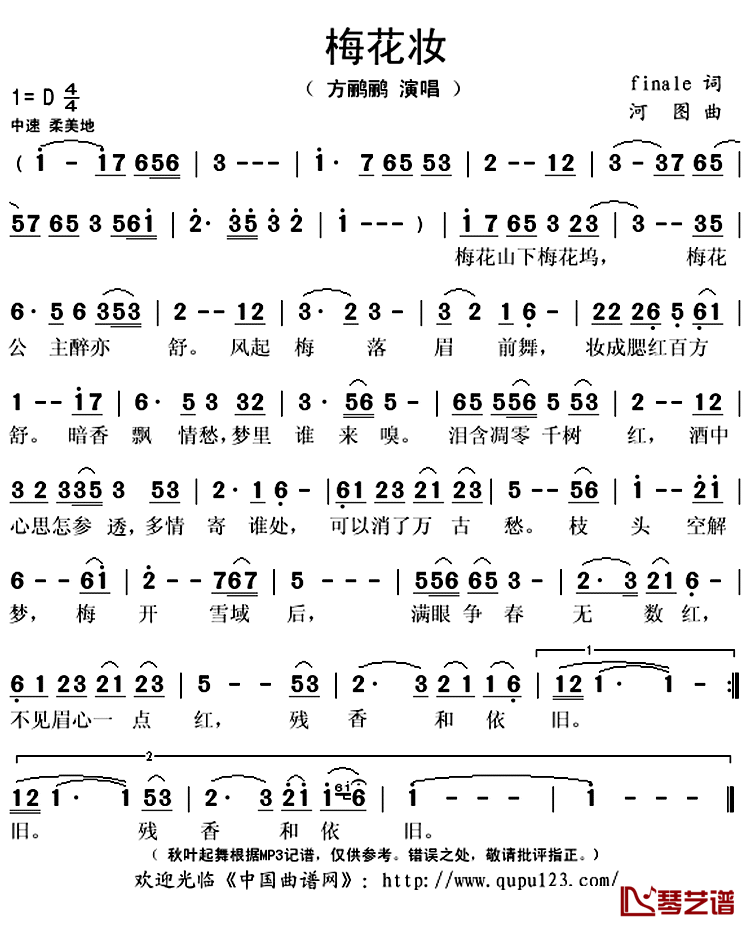 梅花妆简谱(歌词)-方鹂鹂演唱-秋叶起舞记谱上传1